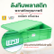 ลังทึบพลาสติกมีฝาปิด