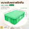 ลังพลาสติกมีฝาปิด
