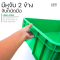 ลังทึบ 38 ลิตร รุ่น 470A แบรนด์ LWNLife ขนาด 42x61.3x18.2 cm
