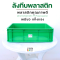 ลังทึบ 38 ลิตร รุ่น 470A แบรนด์ LWNLife ขนาด 42x61.3x18.2 cm