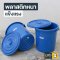 Blue Plastic Pail with Handle and Lid 40 L [130AB]