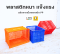 ตะกร้าโปร่งจัมโบ้ 123A ตะกร้าส่งพัสดุ ใบใหญ่ หนา แข็งแรง