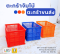 ตะกร้าโปร่งจัมโบ้ 123A ตะกร้าส่งพัสดุ ใบใหญ่ หนา แข็งแรง