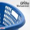 Perforated Plastic Basket [3 models: 141A, 142A, 144A]