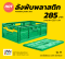 [รุ่น J11] ลังพลาสติกพับได้ – 60x40x22 ประหยัดพื้นที่ 90%