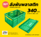 [รุ่น J12] ลังพลาสติกพับได้ – 60x40x30 ประหยัดพื้นที่ 90%