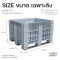ลังโปร่งพาเลท พาเลทบ็อกซ์ ตะกร้าพาเลท 100x120x79 cm ผลิต HDPE