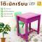 โต๊ะนักเรียน ขนาด 50x67x76 cm สีม่วง มีเก๊ะใส่หนังสือ