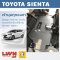 ผ้ายางปูพื้นรถเข้ารูปรุ่น Toyota Sienta 4 ชิ้น ยกชุด 3 แถว