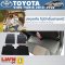 ผ้ายางปูพื้นรถเข้ารูป Toyota Vios-Yaris 2013-2022