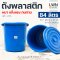 Plastic Pail with Handle and Lid 84 L [LWN 227A]