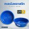 Blue Round Solid Plastic Wash Basin [156A/157A/158A]