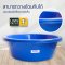 Blue Round Solid Plastic Wash Basin [156A/157A/158A]