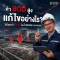 ค่า BOD สูง แก้ไขอย่างไร? วิธีลด BOD น้ำเสีย ในปี 2026