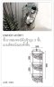 HWHOY-H105T1 ชั้นวางเอนกประสงค์ 3 ชั้น