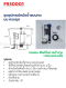 F930001 ชุดอุปกรณ์หมอนํ้าแบบกด บน ครบชุด