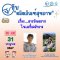 รายการ "อย.กับผลิตภัณฑ์สุขภาพ" วันพุธที่ 31 กรกฎาคม 2567 เวลา 18.00-18.30 น.