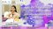 รายการ “มุ่งสู่ประชาธิปไตยไปกับสถาบันพระปกเกล้า” วันอังคารที่ 19 ธันวาคม 2566 เวลา 20.10-21.00 น.