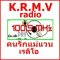 สถานีวิทยุคนรักแม่แวน เรดิโอ FM 100.50 MHz เชียงใหม่