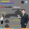 รายการ “ศาลปกครองพบประชาชน” วันจันทร์ที่ 16 พฤษภาคม 2565 เวลา 19.30-20.00 น.