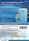 ระบบออกซิเดชั่นและฆ่าเชื้อโรคระดับสูง Advanced Oxidation Process (AOP) UV+OZONE+OH ฆ่าเชื้อโรค ได้ดีที่สุด Ozone 8g/h UV180W  สำหรับสระไม่เกิน  ≤200  m³  Laswim