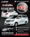 SEAL STRIP BLACK PEARL COMPLETE ยางกันเสียงขอบประตูสำหรับรถยนต์ ALPHARD / VELLFIRE 20 ยางกันเสียงขอบประตู สำหรับ ALPHARD / VELLFIRE 20 RUB-00110