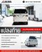 แปลงท้ายรถ ALPHARD 10 เป็น ALPHARD 30 แปลงท้ายอัลพาร์ด10 เป็น อัลพาร์ด30 ชุดแต่งแปลงท้าย กันชนท้าย กันชนแต่ง