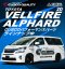 โช๊ค CUSCO ALPHARD 20 / VELLFIRE 20 ปี 2008-2014โช๊คคัสโก้ สำหรับ อัลพาร์ด20 เวลไฟร์20