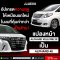 แปลงหน้า ALPHARD / VELLFIRE 20 รุ่นปี 2008-2014 เป็น ALPHARD 40 แปลงโฉมเป็น Alphard 2024 ขึ้นไป