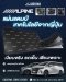 แผ่นแดมป์ซับเสียง Alpine สำหรับ ALPHARD VELLFIRE แผ่นซับเสียง แผ่นซับเสียง อัลพาร์ด เวลไฟร์ แดมป์ข้างประตู ซีลกันเสียง ALPHARD VELLFIRE ACCESSORIES