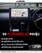 จอตรงรุ่น ALPHARD / VELLFIRE 40 อัปเกรดจอ ALPHARD  VELLFIRE 40 android monitor