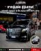 ชุดแต่งแปลงหน้า ALPHARD 10(copy)