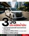 3 วิธี ประหยัดน้ำมัน ดูแลรถให้พร้อมขับขี่ปลอดภัย ประหยัดน้ำมันจริง !