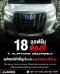 18 ออฟชันต้องมีใน ALPHARD / VELLFIRE 30