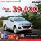 ISUZU HI-LANDER 4 ประตู  รับรถเพียง 39,000* บาท