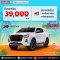 ISUZU X-SERIES HI-LANDER 4 ประตู รุ่นใหม่ล่าสุด รับรถเพียง 39,000* บาท อีซูซุเฮียบหงวน โปร...ดีเวอร์ ข้อเสนอเดียวกับ Motor Show