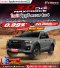 "ISUZU V-CROSS 4X4 3.0 Ddi MAXFORCE" ดอกเบี้ยพิเศษ 0.99%*