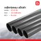 ท่อเหล็กกลม แป๊ปกลม  ดำ 3 1/2  นิ้ว 2.5 มม. มอก
