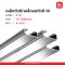 เหล็กตัวซี เหล็กแปตัวซี GI กัลวาไนซ์  6 นิ้ว 150x50x20 มม. 1.6 มม. มอก.