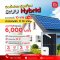 Solar Rooftop ระบบ Hybrid ชุดติดตั้งขนาด 10 kWp 3 Phase