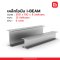 เหล็กไอบีม  I-BEAM 300 x 150 x 8 มม. 13 มม.