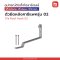 ตัวยึดหลังคาซีแพ็ค รุ่น 2 Tile Roof Hook 02