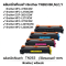 ตลับหมึก Brother TN263 BK,M,C,Y เทียบเท่า สำหรับ Brother MFC-3750CDW /3551CDW/L3735CDN/3770CDW