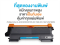Brother TN-2280 / 2260 Toner โทรนเนอร์ (เทียบเท่าคุณภาพสูง) สำหรับ Brother HL-2240D/2250DN/2270DW, DCP-7060D, MFC-7360/7470D/7860DW