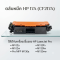 หมึกเทียบเท่า HP (17A) CF217A และ Canon 047 สีดำ สำหรับ HP LaserJet Pro M102/ M130 P