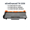 ตลับหมึกเลเซอร์ Compute รุ่น Brother TN-3350 / TN3350 รองรับเครื่องBrother HL-5450DN , MFC-8910DW
