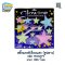 สติ๊กเกอร์เรื่องแสง (รูปดาว)