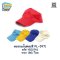 หมวกแก๊ปคละสี PL-5971