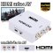 HDMI to AV Converter (1080P) แปลงสัญญาณวิดีโอจาก HDMI เป็น AV สำหรับทีวี/จอภาพ