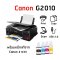 CANON PIXMA G2010 Printer All in One INK TANK (พร้อมหมึกแท้จากCANON สีละ1ขวด)